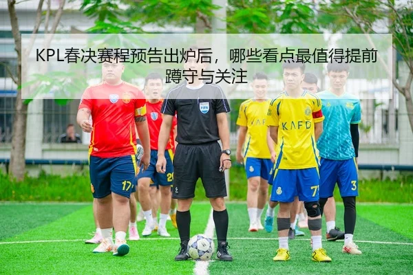 chun-jue-sai-cheng-yu-gao-chu-lu-hou-na-xie-kan-dian-zui-zhi-de-ti-qian-dun-shou-yu-guan-zhu-3-122.jpg