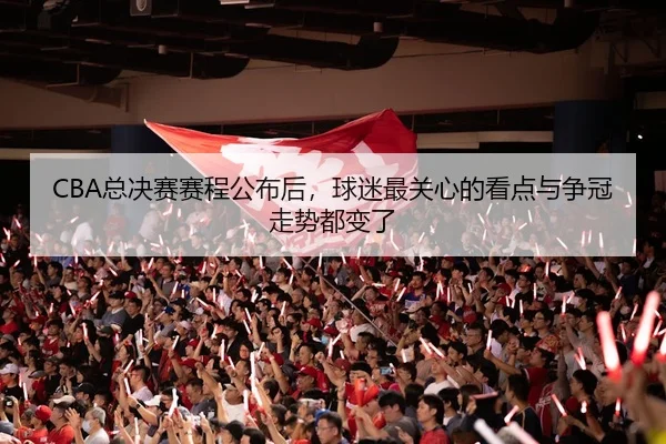 zong-jue-sai-sai-cheng-gong-bu-hou-qiu-mi-zui-guan-xin-de-kan-dian-yu-zheng-guan-zou-shi-dou-bian-le-2-103.jpg
