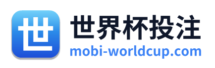 世界杯投注